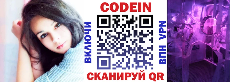 Кодеин напиток Lean (лин)  MEGA tor  Бобров  где продают  